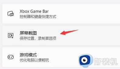 Win11玩游戏老是弹窗ms-gamingoverlay怎么解决