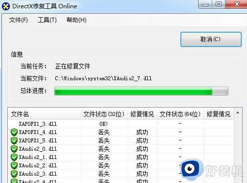 win7 0xc000007b应用程序无法正常启动如何处理