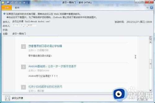 win7打开eml文件怎么操作_win7系统eml文件格式如何打开