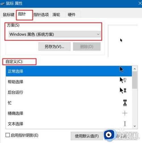 window10鼠标指针美化设置方法_window10怎么美化鼠标指针外观