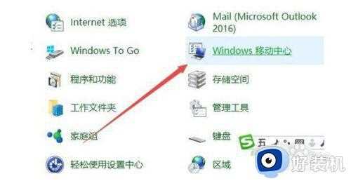 windows移动中心在哪win10_win10电脑windows移动中心怎么打开