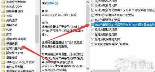 win10凭据不工作无法远程连接怎么解决