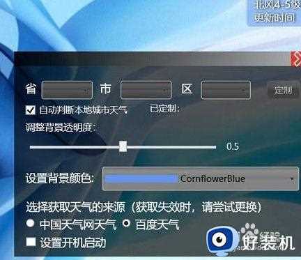 w10怎么把天气放桌面上_win10桌面天气如何添加