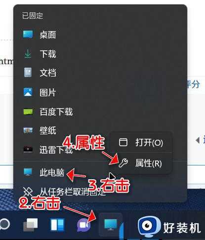 win11把此电脑固定到任务栏的步骤_win11此电脑添加到任务栏如何操作
