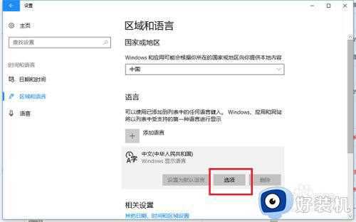 window10默认输入法设置为英文方法_windows10输入法怎么设置默认英文