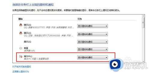 windows7右下角小旗子怎么取消_windows7如何关闭右下角小旗子的图标