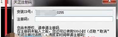 win7电脑安装天正2014提示软件已经过期怎么处理