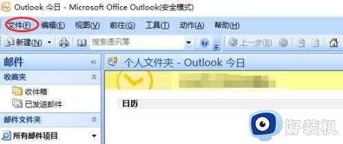 outlook打开就闪退怎么办_电脑打开outlook邮箱会闪退解决方法