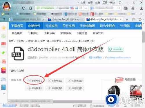 在win10系统中出现了d3dcompiler43.dll丢失怎么办