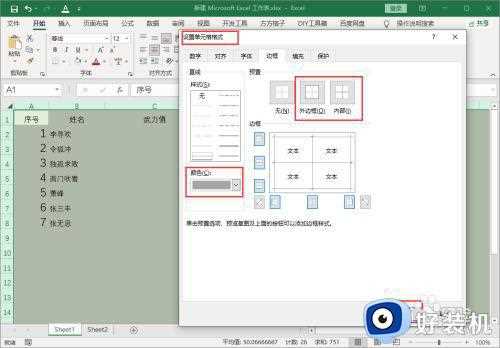 如何设置win10excel背景颜色为护眼色