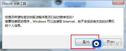 win7 32普通品质硬件加速未开启,请检查directx设置怎么办