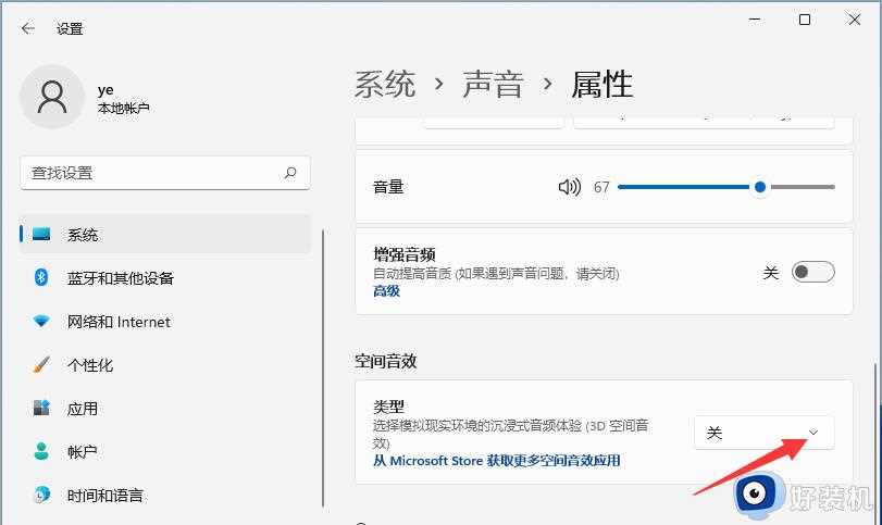 win11空间音效如何打开_win11空间音效怎么打开