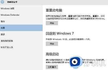 Win11怎么退回windows7系统_win11系统回退降级win7系统的方法