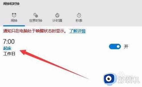 window10闹钟在哪里设置_window10定时闹钟设置方法