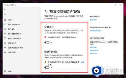 如何关掉windows的病毒防护_windows病毒防护怎么关