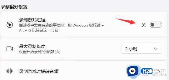 Win11玩游戏老是弹窗ms-gamingoverlay怎么解决