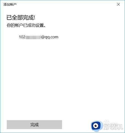 如何在win10上加载qq邮箱_win10自带邮箱怎么登陆qq邮箱