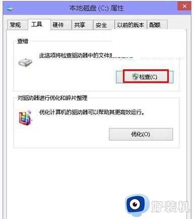 在win10中cero保存文件的时候出现磁盘错误怎么办