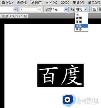 ps怎样对字体进行加粗_ps将字体加粗的教程