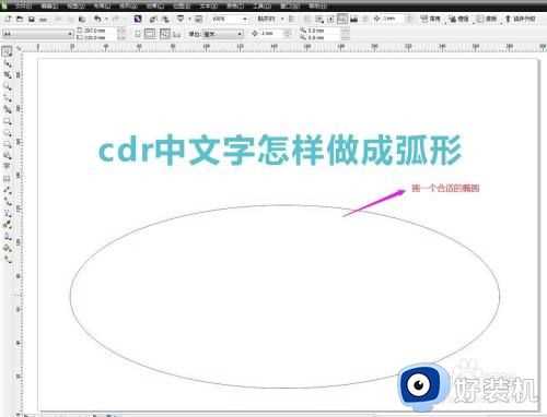 cdr怎么做弧形字体样式_cdr如何做弧形字体