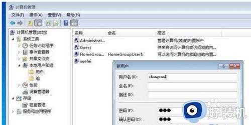 win7真正建立隐藏账户方法_win7怎么建立隐藏账户