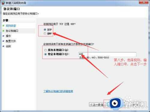 win7快速关闭445端口怎么设置_win7系统如何快速关闭445端口