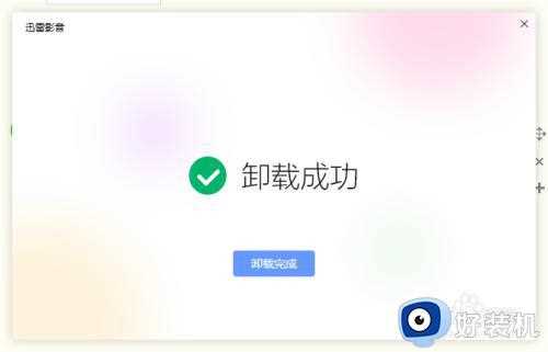 win7卸载迅雷播放器操作方法_win7怎么卸载迅雷播放器