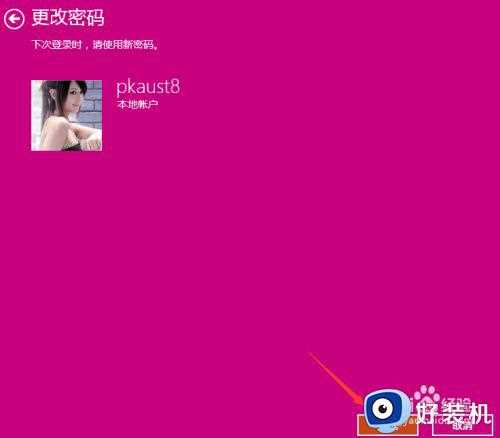 w10怎么修改开机密码_如何更改w10开机密码