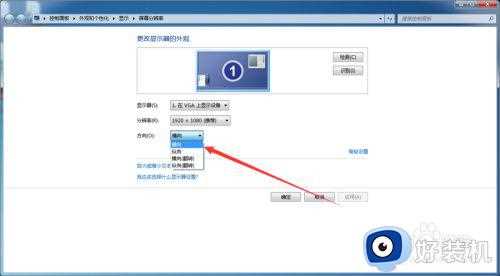 win7电脑横屏了怎么旋转过来_win7电脑横屏了如何调过来