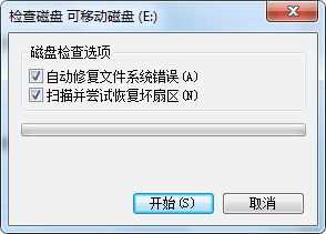 u盘显示此卷不包含可识别的文件系统修复方法