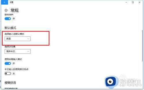 window10默认输入法设置为英文方法_windows10输入法怎么设置默认英文