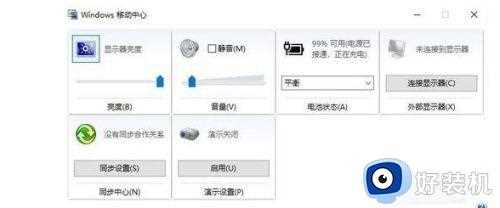 windows移动中心在哪win10_win10电脑windows移动中心怎么打开