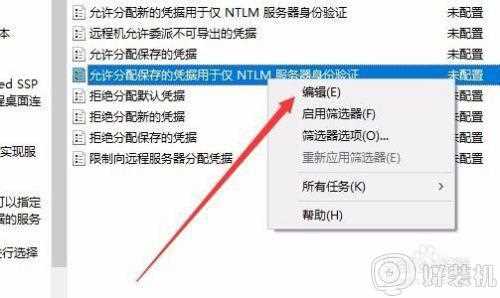 win10凭据不工作无法远程连接怎么解决