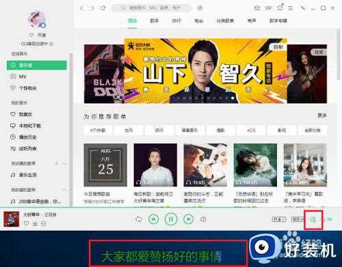 电脑qq音乐设置桌面背景歌词方法_电脑qq音乐怎么设置桌面歌词