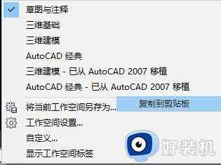 cad2014如何切换到经典模式_cad2014怎么切换到经典模式