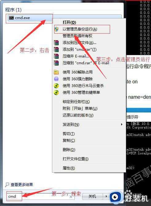 win7快速关闭445端口怎么设置_win7系统如何快速关闭445端口