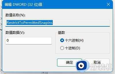 Win11组策略编辑器打不开怎么回事_win11无法打开本地组策略编辑器如何处理