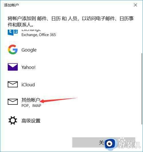 如何在win10上加载qq邮箱_win10自带邮箱怎么登陆qq邮箱