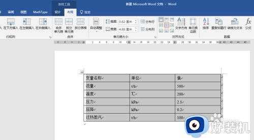 word文档怎么做三线表_word文档如何制作三线表