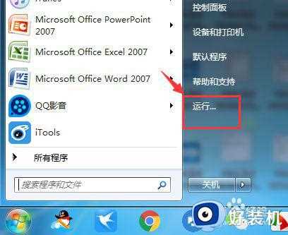 w7系统剪切板怎么找_win7如何打开剪切板