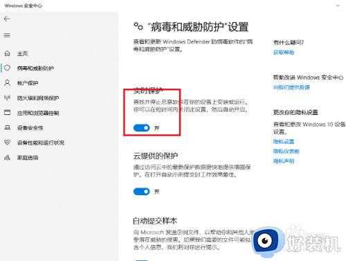 w10系统怎么打开实时保护_w10实时保护在哪里开启