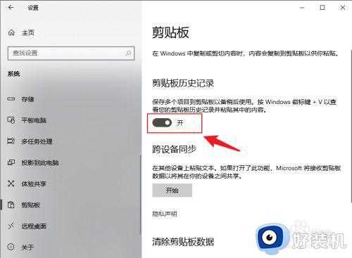 win10剪贴板历史记录在哪里_win10如何查看剪贴板历史