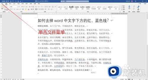 word里蓝线红线怎么去掉_word蓝线和红线如何去除