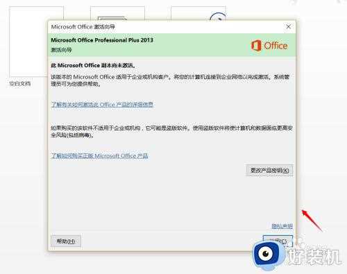 office激活后打开显示激活向导怎么办_打开office出现激活向导如何处理