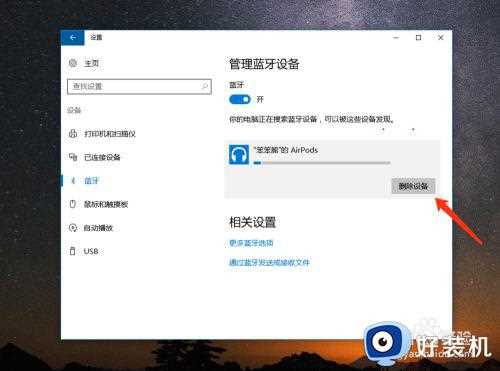 如何在win10完美使用airpods_win10电脑怎么连接使用airpods