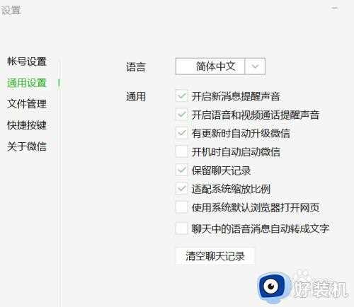 笔记本win10微信群聊无声音怎么办_win10微信语音没声音修复方法