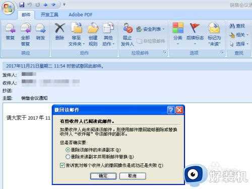 outlook发错的邮件能撤回吗_outlook邮件发错了怎么撤回