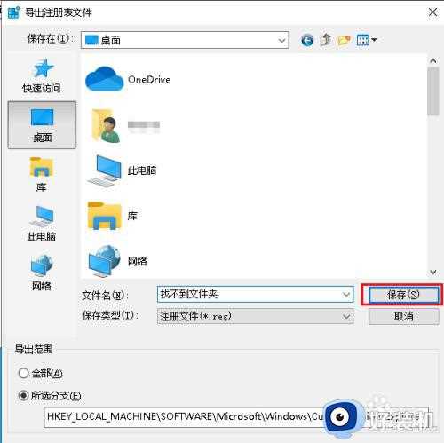 win10 桌面可删除文件夹但无法重命名提示找不到文件夹如何解决