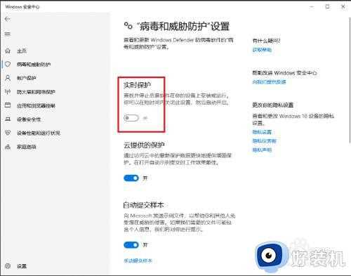 w10系统怎么打开实时保护_w10实时保护在哪里开启