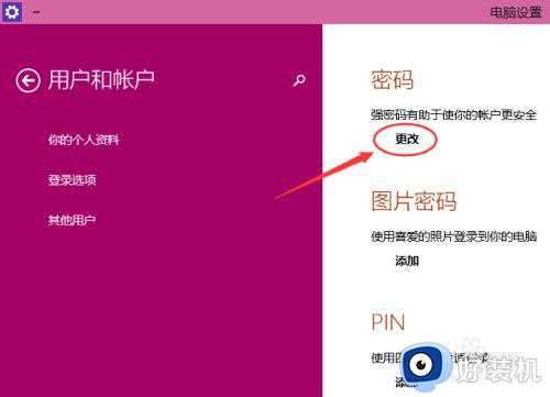 w10怎么修改开机密码_如何更改w10开机密码